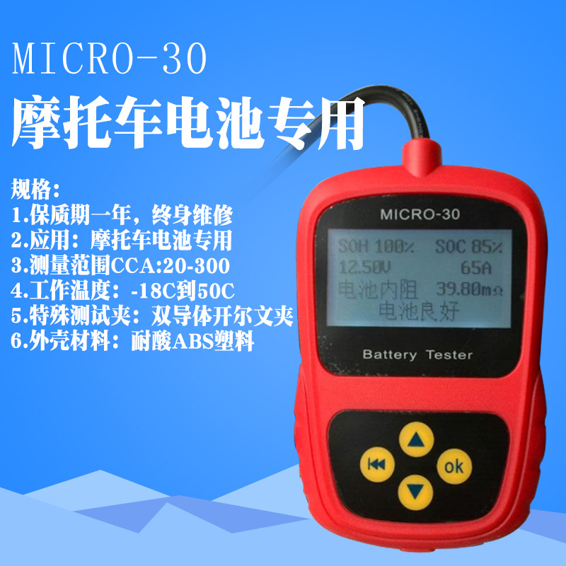 藍(lán)格爾MICRO-30摩托車(chē)蓄電池壽命檢測(cè)儀電瓶測(cè)試儀電池電導(dǎo)測(cè)試儀