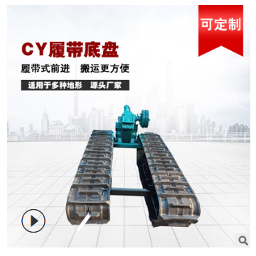 蘇州市機械式橡膠履帶底盤 果園履帶底盤價格 履帶底盤生產(chǎn)廠家