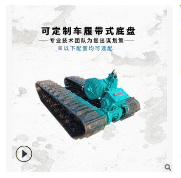 蘇州市機械式橡膠履帶底盤 果園履帶底盤價格 履帶底盤生產(chǎn)廠家