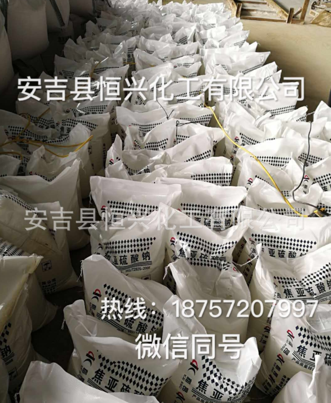 焦亞硫酸鈉報(bào)價(jià)，批發(fā)，供應(yīng)商，生產(chǎn)廠家【安吉縣恒興化工有限公司】