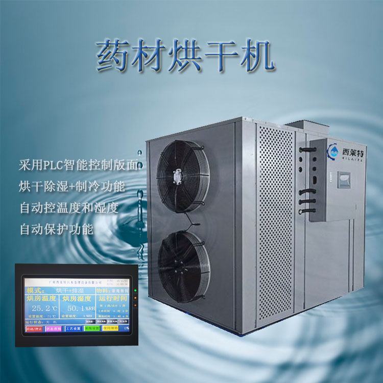 藥材烘干機(jī)設(shè)備廠家報(bào)價(jià)