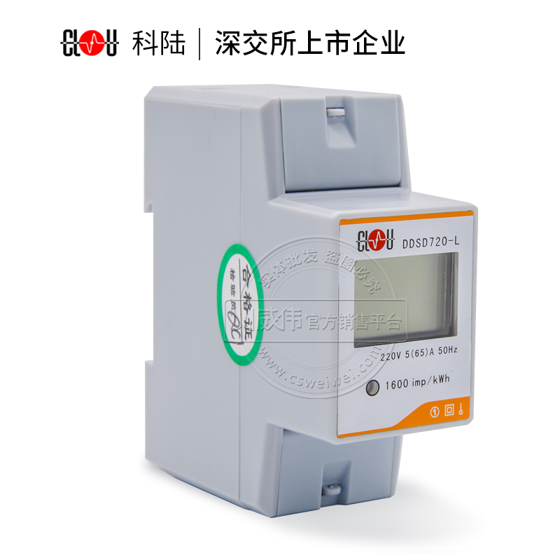 深圳科陸DDSD720-L單相導(dǎo)軌式電表1級5(30)A嵌入式電表220V