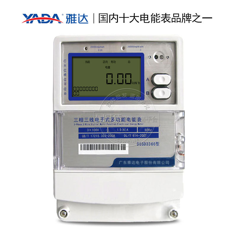雅達(dá)DSSD3366精度0.5S級(jí)3*100V 3*1.5(6)A三相三線多功能電表