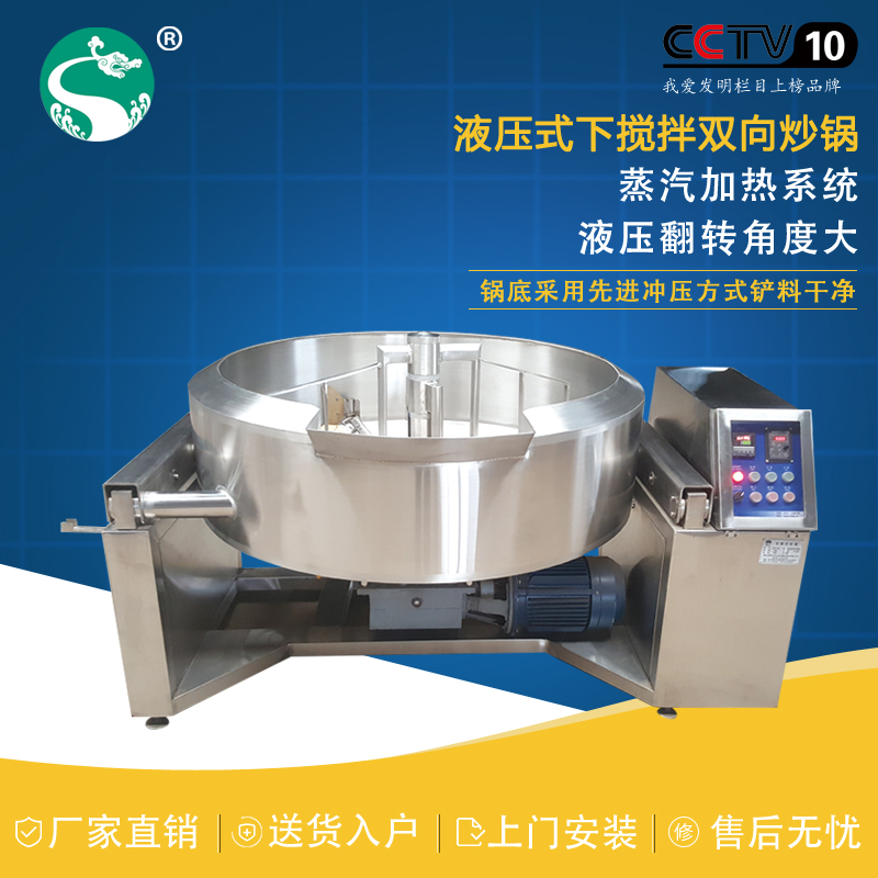 液壓式下攪拌雙向蓮蓉蒸汽蓉沙棗泥炒鍋 液壓式下攪拌雙向蓮蓉蒸汽炒鍋