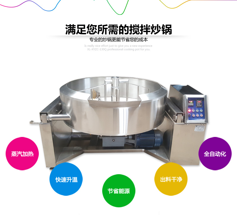 液壓式下攪拌雙向蓮蓉蒸汽蓉沙棗泥炒鍋 液壓式下攪拌雙向蓮蓉蒸汽炒鍋