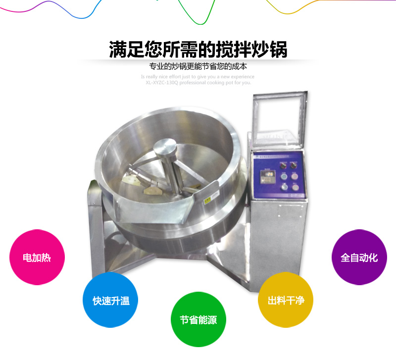 可傾式下攪拌蓮蓉食品餡料炒面電加熱炒鍋 可傾式下攪拌蓮蓉餡料電加熱炒鍋 可傾式下攪拌餡料電加熱炒鍋