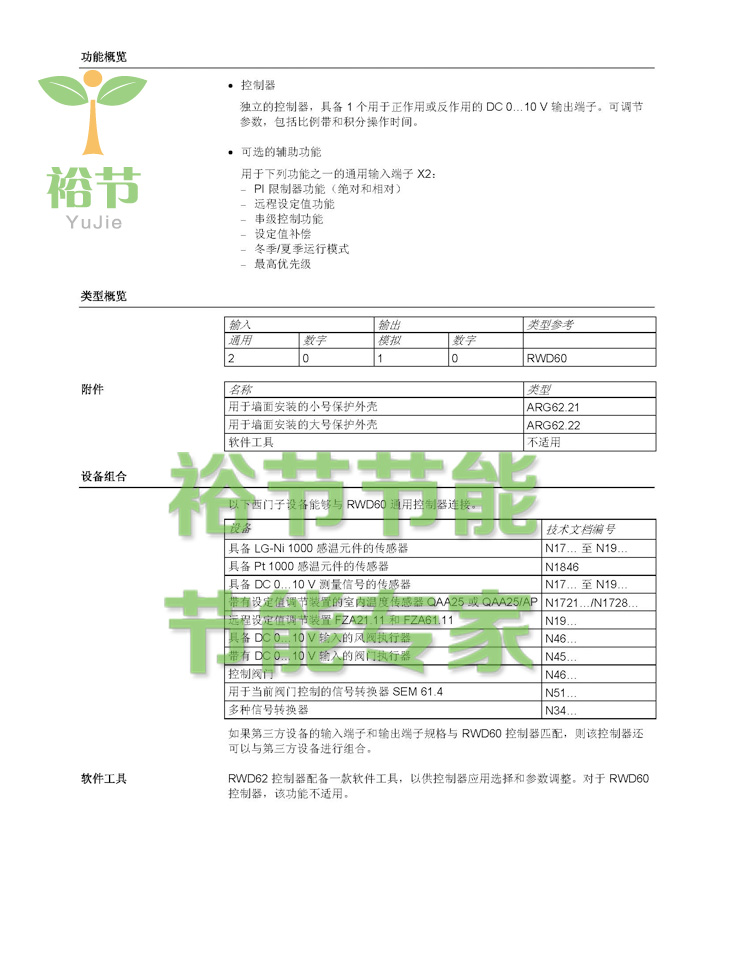 SIEMENS現(xiàn)場(chǎng)通用DDC控制器液晶比例RWD60控制器