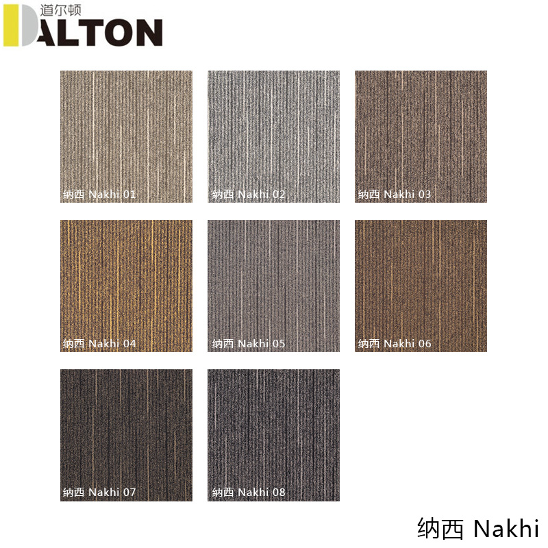 納西-道爾頓-辦公商用會議室地毯-方塊地毯地墊