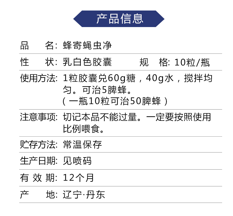 蜂寄蠅蟲凈中蜂寄生蠅病爬蜂病怎么辦