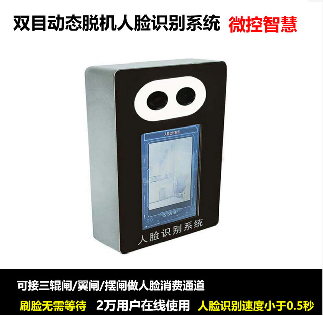 定制雙目動態(tài)人臉識別消費機 人臉識別驗票系統(tǒng)直銷 人臉支付會員系統(tǒng)價格