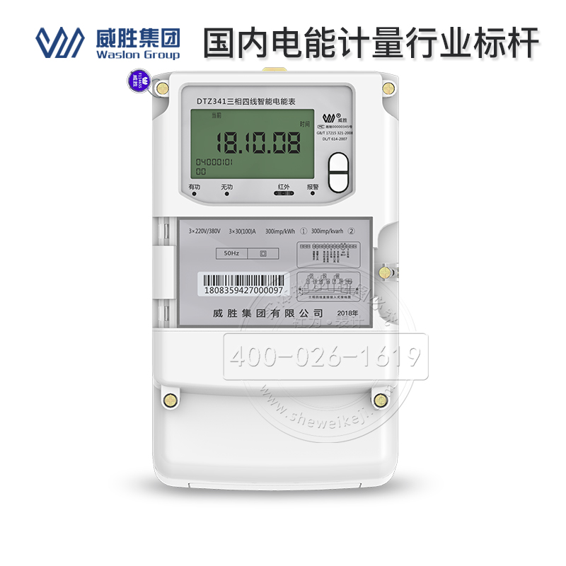 長沙威勝三相電表DTZ341三相四線智能電表 精度0.5S級 3*220/380V三相智能電能表