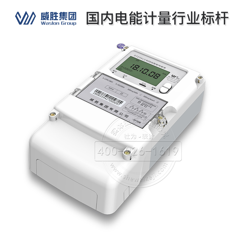 長沙威勝三相電表DTZ341三相四線智能電表 精度0.5S級 3*220/380V三相智能電能表