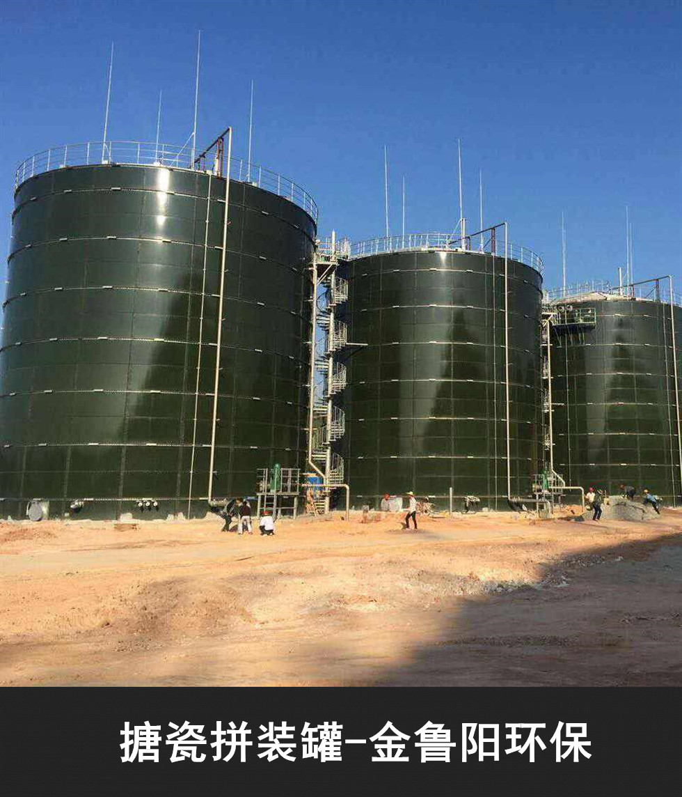 南京搪瓷拼裝罐安裝、生產(chǎn)廠家、供應(yīng)商【無錫金魯陽環(huán)?？萍加邢薰尽?  title=