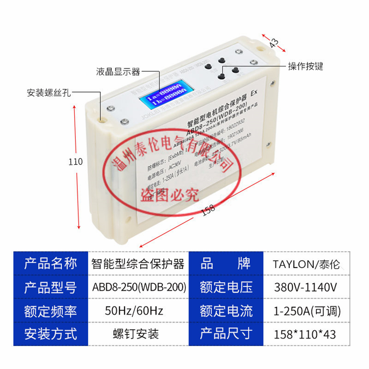 ABD8-200智能綜合保護(hù)器 ABD8數(shù)字式保護(hù)器替代品