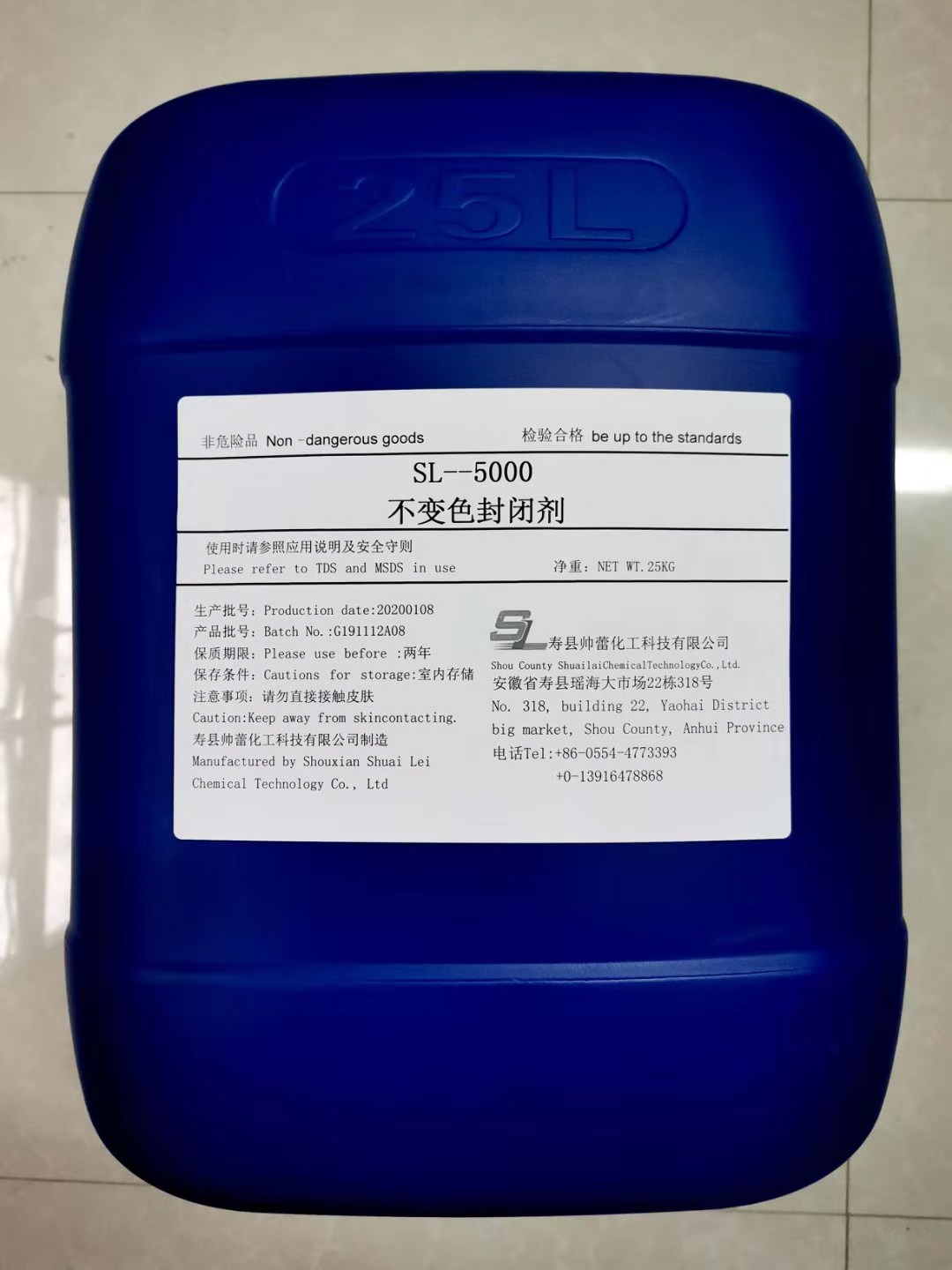 SL--5000不變色封閉劑