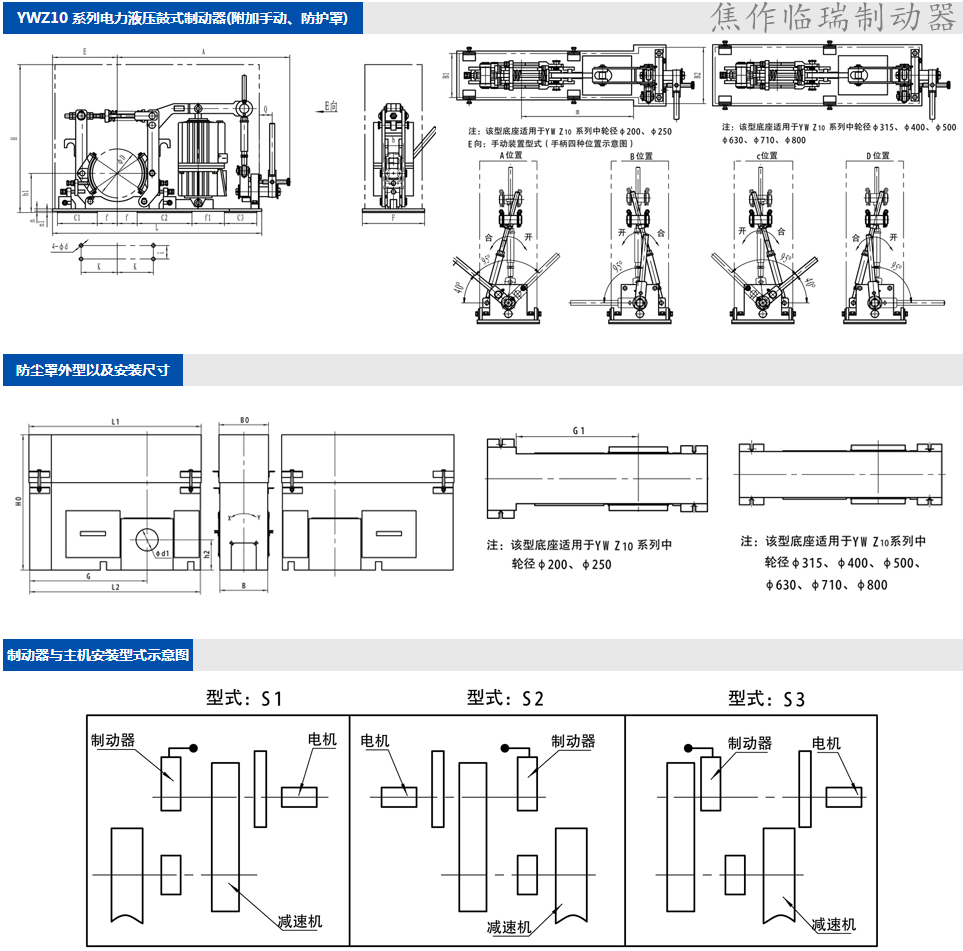 YWZ10系列電力液壓鼓式制動器
