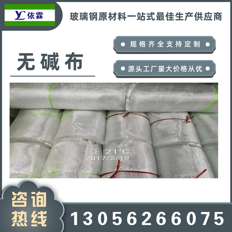 山東無(wú)堿方格布廠家、批發(fā)、電話【山東依霖復(fù)合材料有限公司】