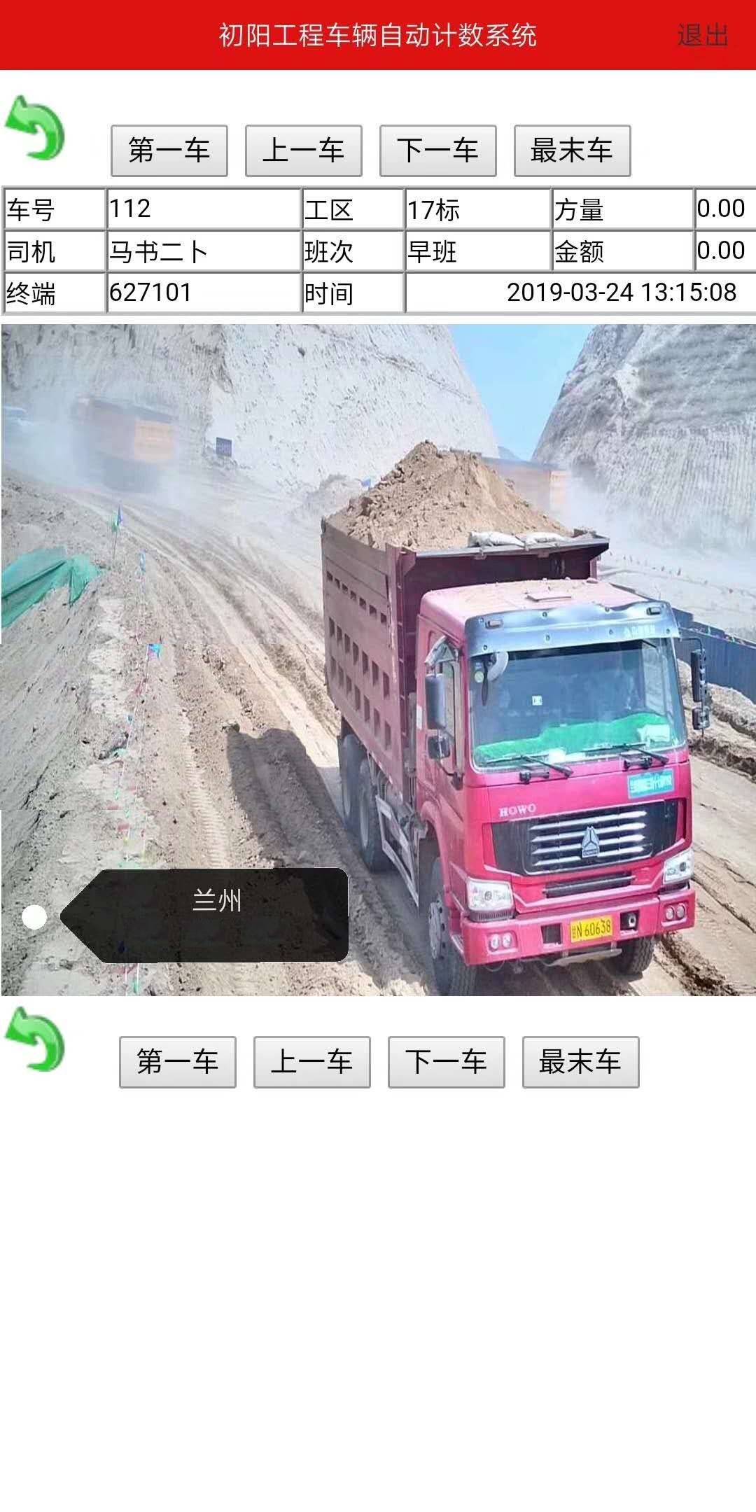 西安廠家土石方車輛計數(shù)系統(tǒng)