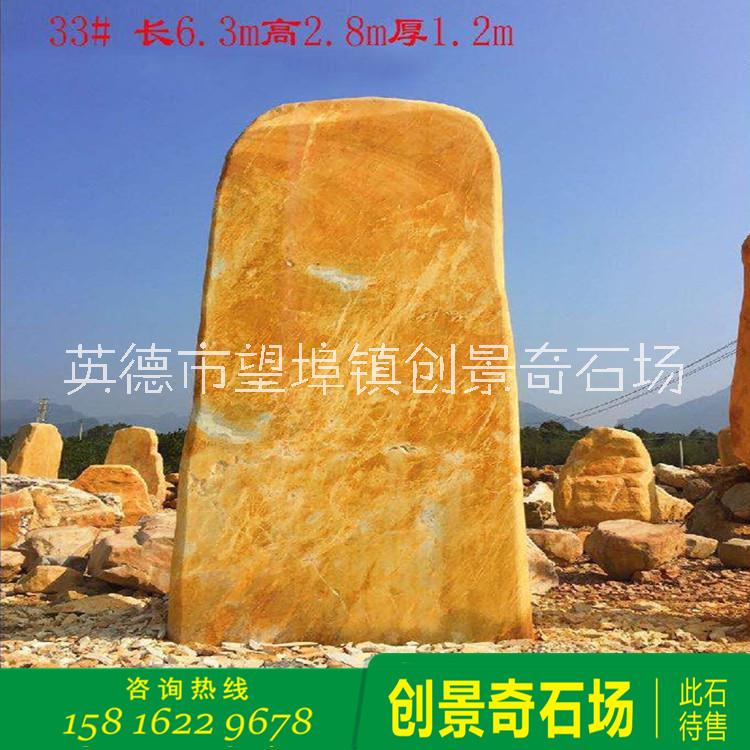 廣東黃蠟石 園林大型刻字直銷 廣東黃蠟石 園林大型刻字石直銷