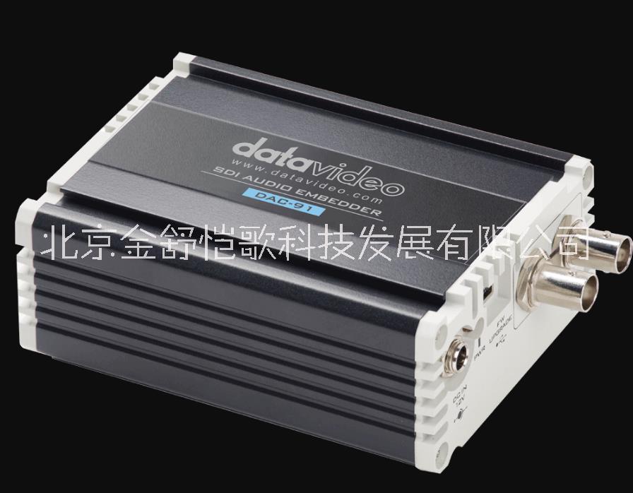 銷售洋銘 DAC-91音頻加嵌器