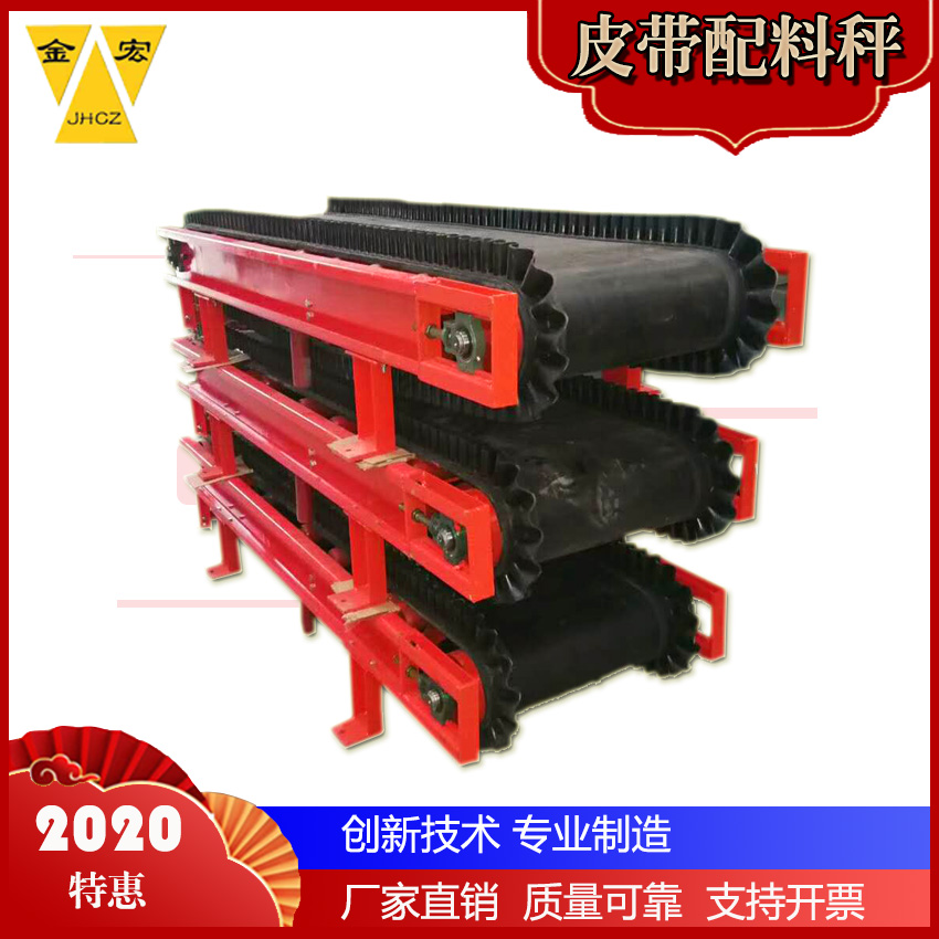 變頻調(diào)速皮帶秤_金宏稱重設(shè)備_定量給料機(jī)廠家