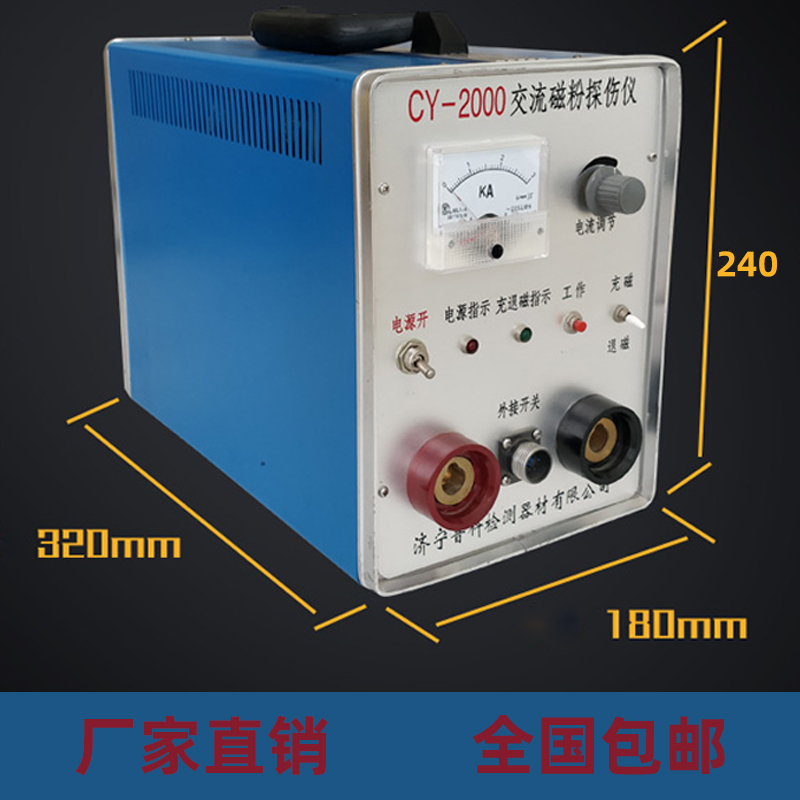 CY-1000支桿式磁粉探傷機(jī)