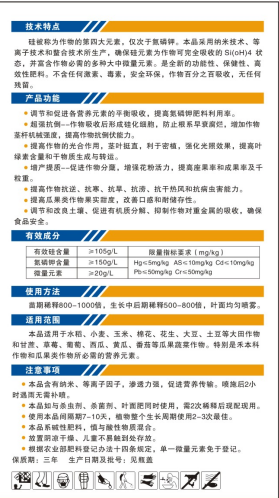硅肥批發(fā)液體硅肥葉面阻控劑葉面硅肥