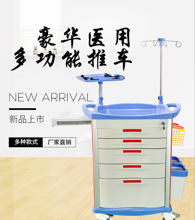 豪華五抽屜搶救*護(hù)理急救車 五抽屜搶救*護(hù)理急救車 多功能醫(yī)用五抽推車 多功能豪華護(hù)理車 豪華五抽醫(yī)用推車