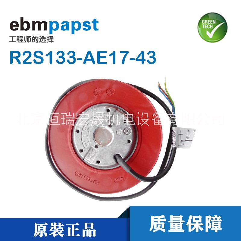 R2S133-AE17-43 ebmpapst 蝸殼離心風(fēng)機(jī)