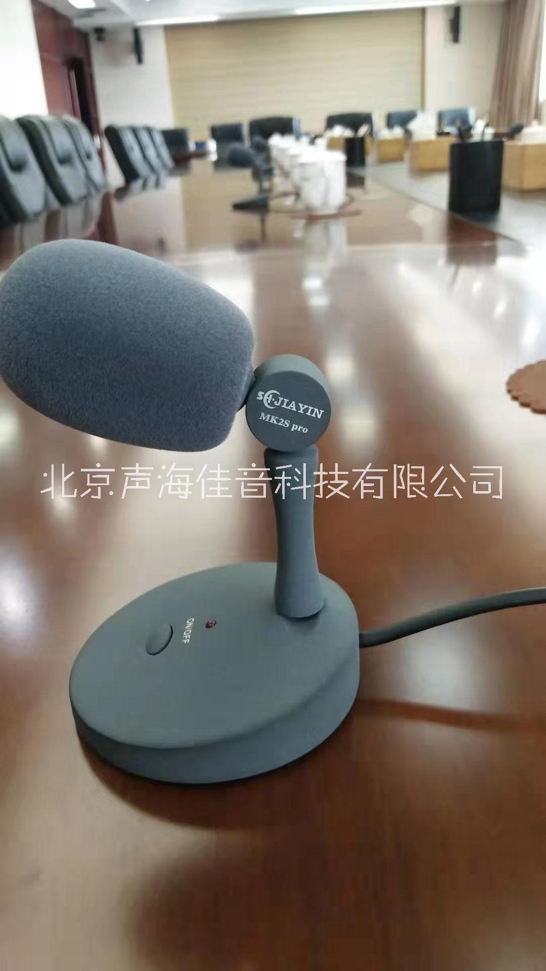 新型會議話筒SHJIAYIN/聲海佳音MK2Spro短桿會議話筒