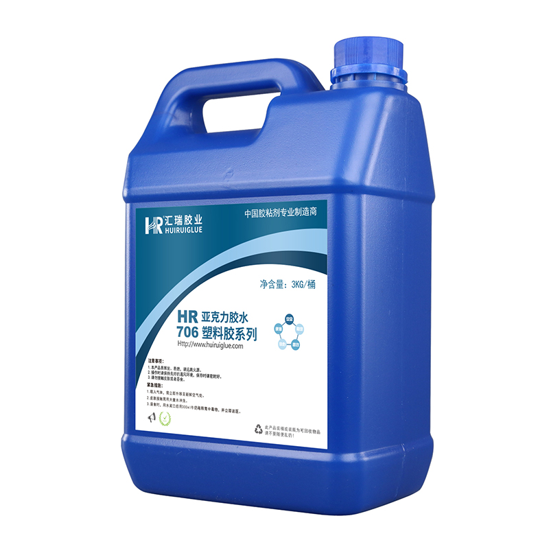 亞克力膠水 匯瑞PMMA膠水 亞克力粘PVC膠水廠家 HR-706