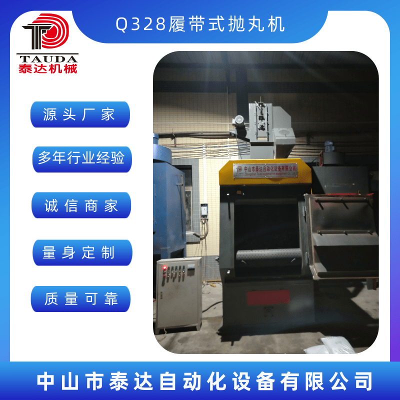Q3210履帶式拋丸機(jī)廠家、電話、價(jià)格【中山市泰達(dá)自動化設(shè)備有限公司】