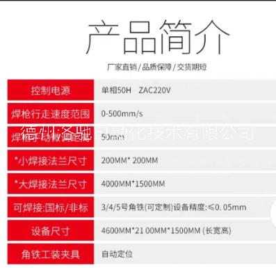 運城角鋼法蘭自動焊機  角鋼法蘭自動焊機