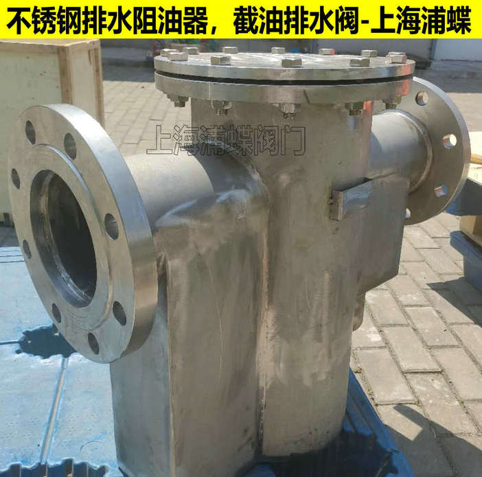 排水阻油器JPS-150 250 廠家貨源