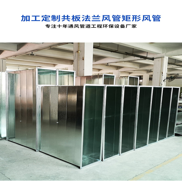 貴州貴陽(yáng)共板角鐵風(fēng)管排煙防腐角鐵鍍鋅不銹鋼方形通風(fēng)管道加工生產(chǎn)