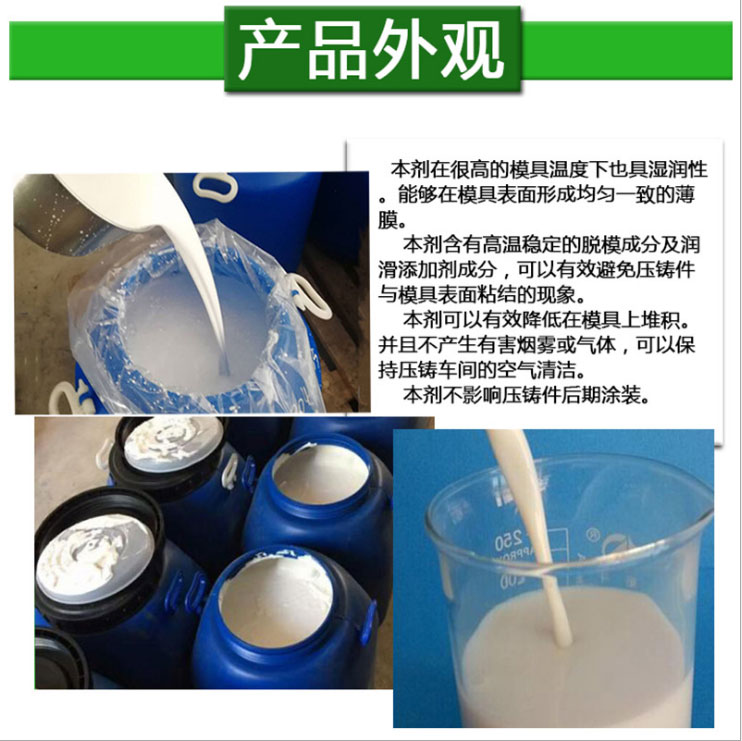 鑄鋁脫模劑