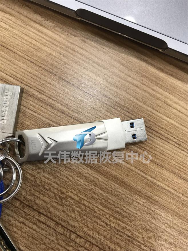 U盤數(shù)據(jù)恢復(fù)及天偉硬盤數(shù)據(jù)恢復(fù)