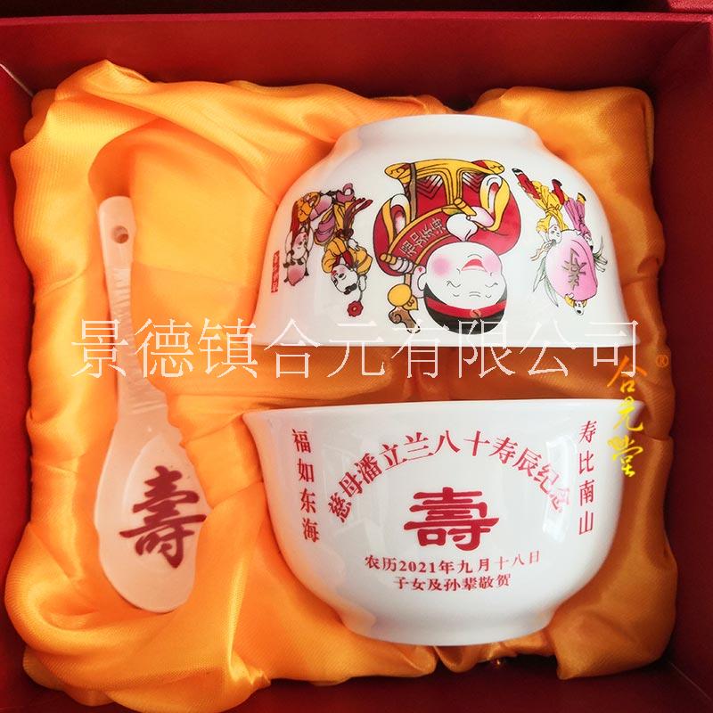 定做老人生日留念壽碗加照片禮品