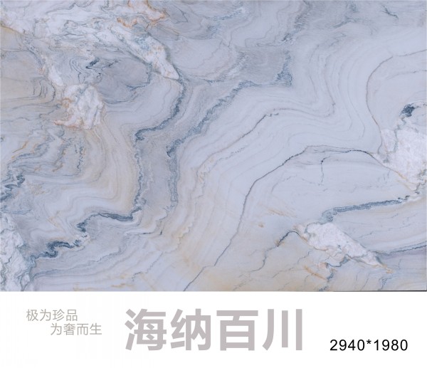海納百川大理石