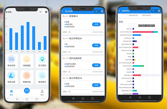 設(shè)備巡檢系統(tǒng)