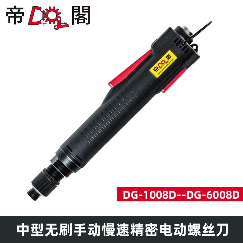 中型精密電動(dòng)螺絲刀|無(wú)刷電動(dòng)起子|無(wú)碳刷電動(dòng)螺絲刀-東莞市帝閣精密電機(jī)有限公司