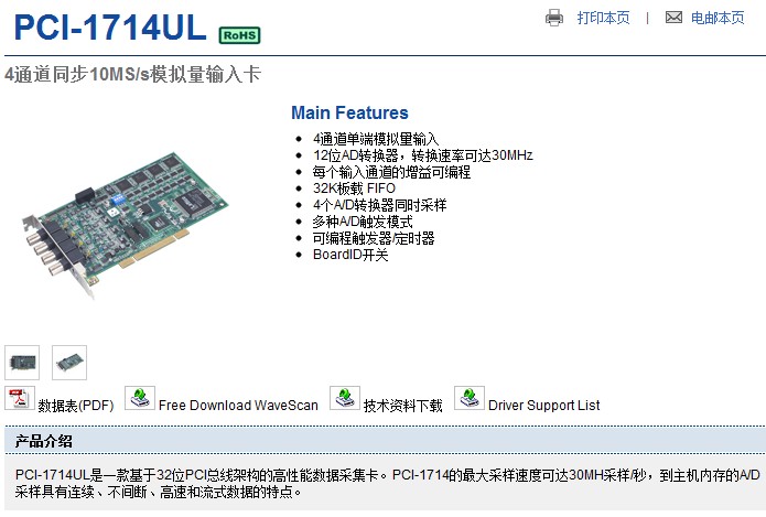 PCI-1714U-BE 采集卡 一手貨源 廠家直銷 鴻研電子科技有限公司