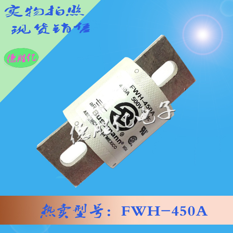 巴斯曼熔斷器 FWH450A 量多從優(yōu)