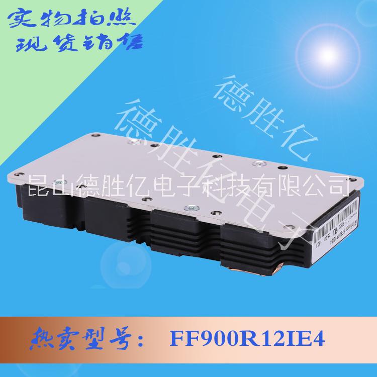 英飛凌FF90012IE4 全新供應(yīng)