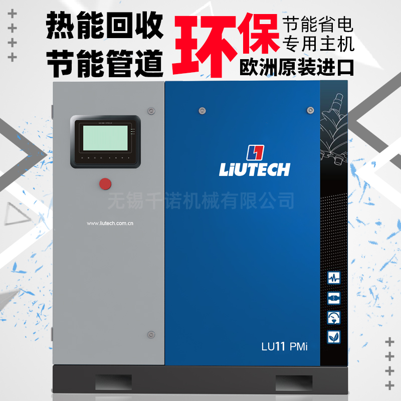富達LU11PMi油冷永磁變頻系列螺桿空壓機廠家直銷