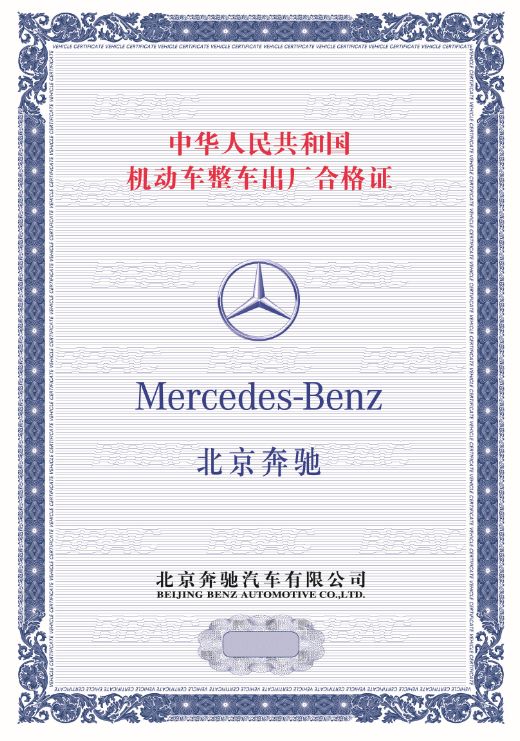 防偽機動車合格證制作印刷