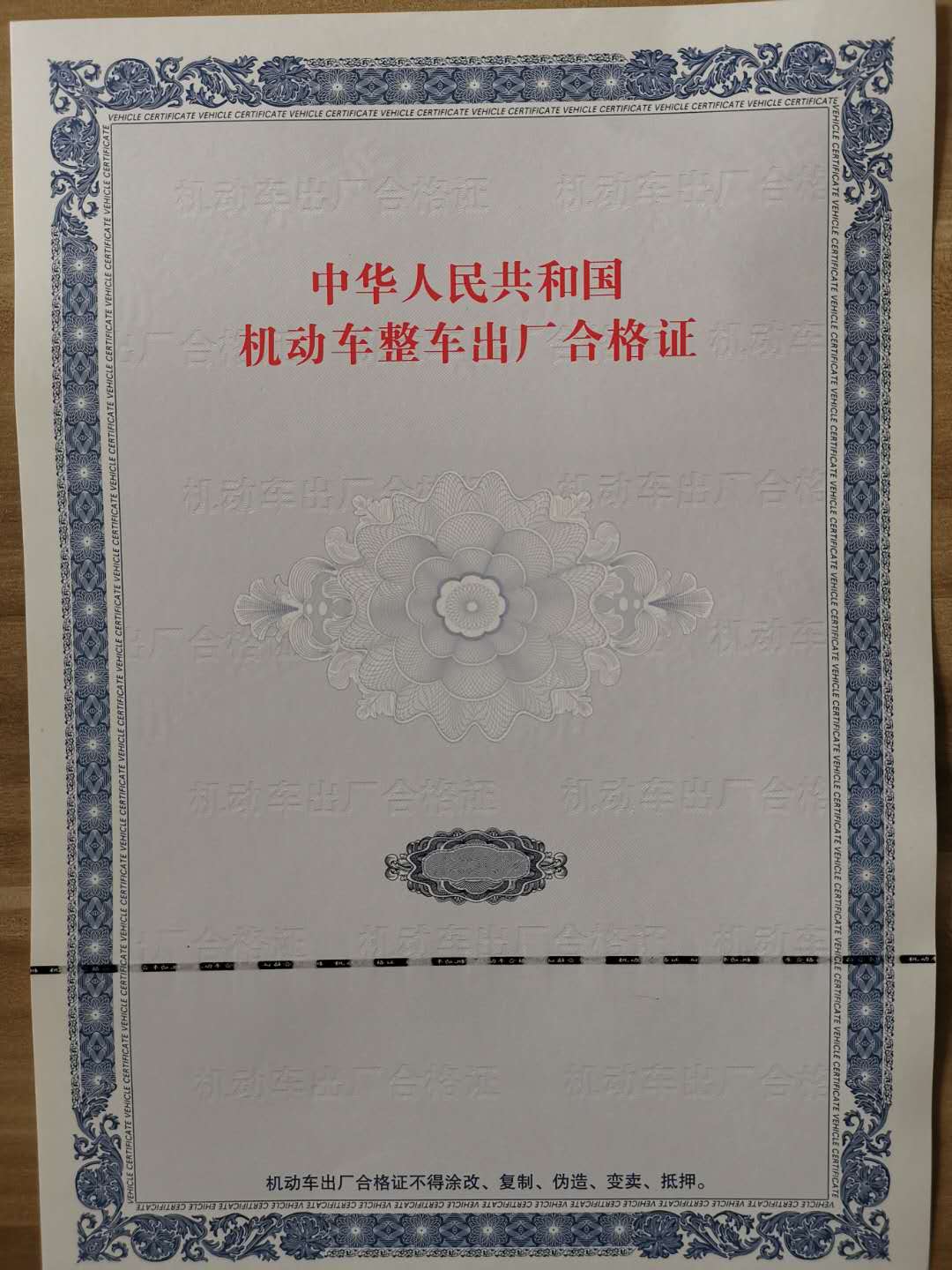 防偽機動車合格證制作印刷