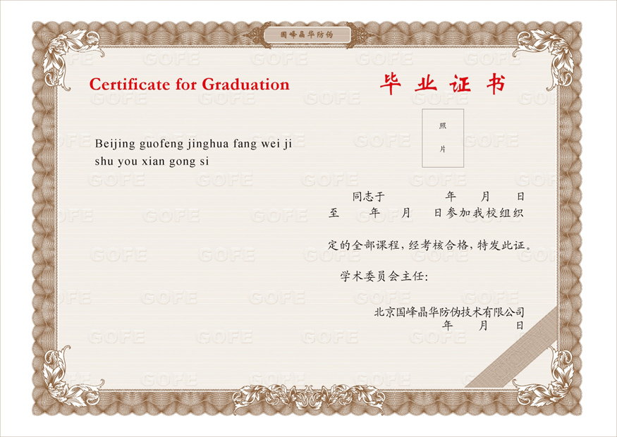 防偽結(jié)業(yè)證制作，防偽股權(quán)證印刷