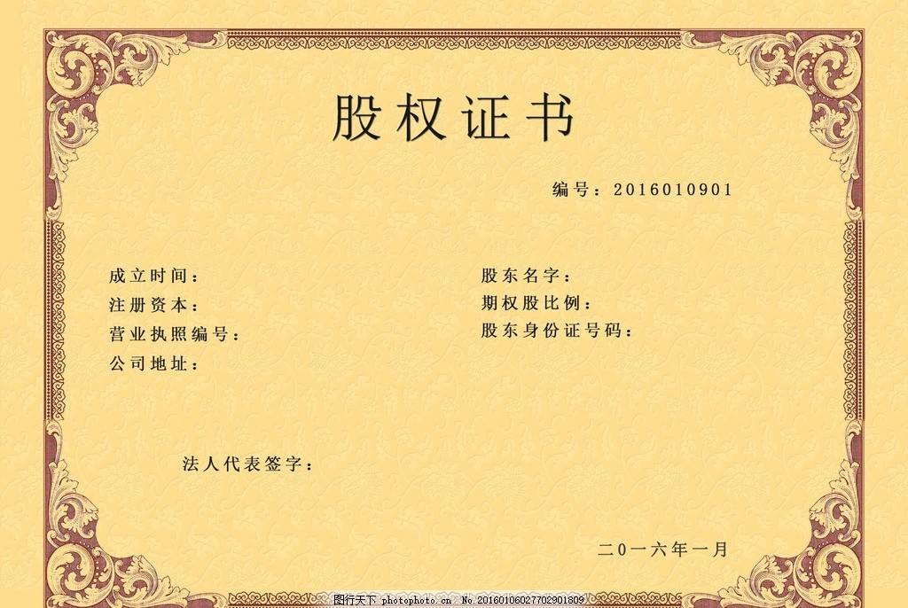 股權(quán)證定制印刷