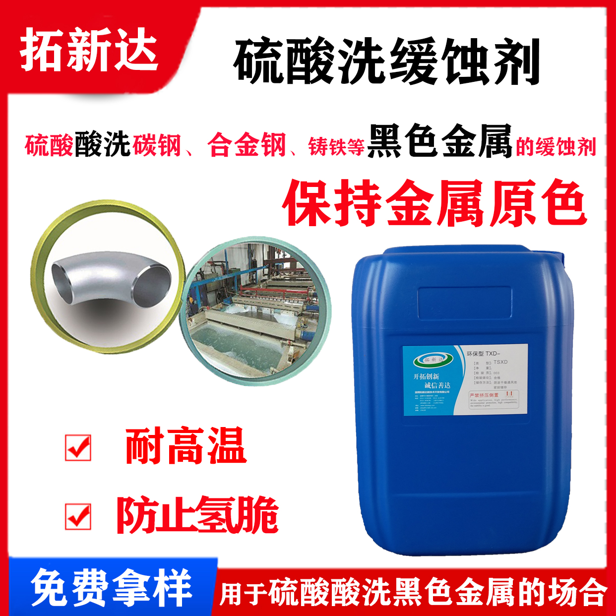 *洗緩蝕劑 *緩蝕劑 *酸洗液添加劑 緩蝕率高 *洗緩蝕劑 *緩蝕